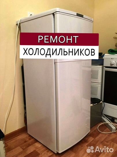 Холодильник. Ремонт. Выезд на дом