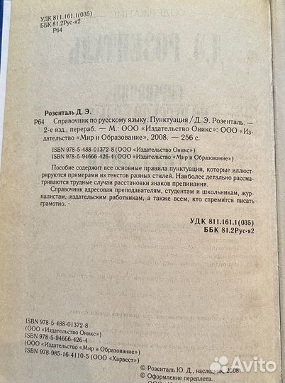 Справочник по русскому языку. Пунктуация