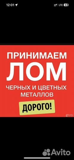 Принимаем металлом