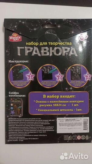 Гравюра набор для творчества