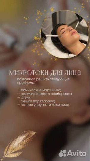 Микротоковая терапия