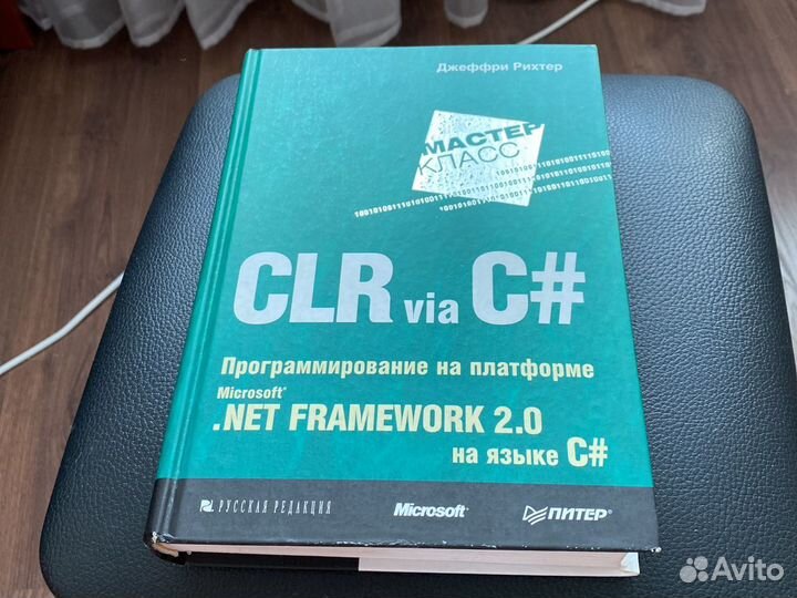 CLR via C#. Программирование на языке C#