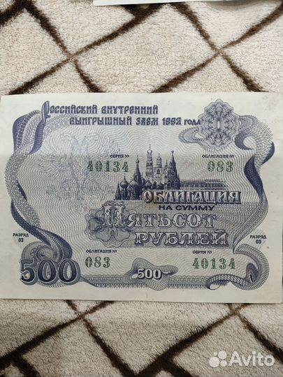 Облигации 1992 года,цена за все
