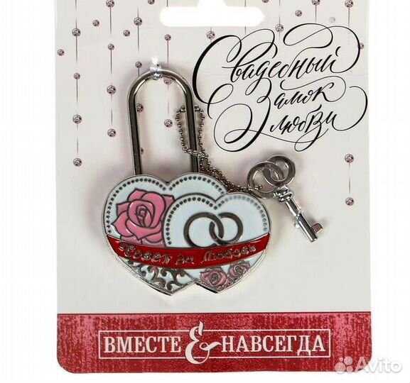 Свадебный замочек любви и верности