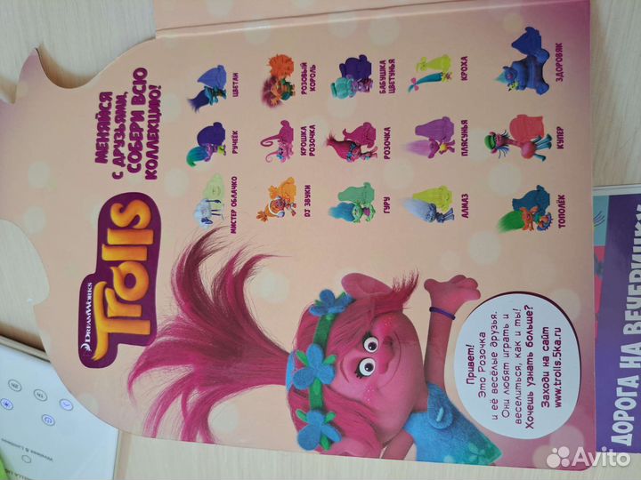 Тролли ластики