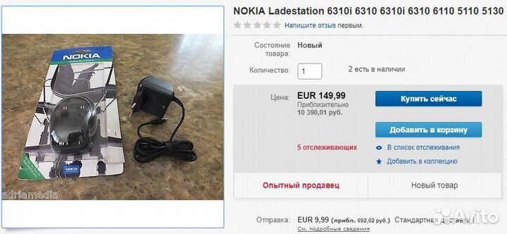 Настольные зарядники раритетных телефонов Nokia