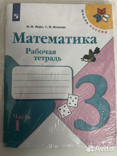 Рабочие тетради 3 класс