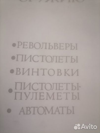 Справочник по стрелковому оружию 93г