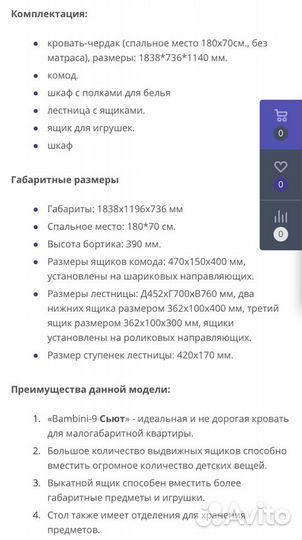 Кровать чердак Бамбини