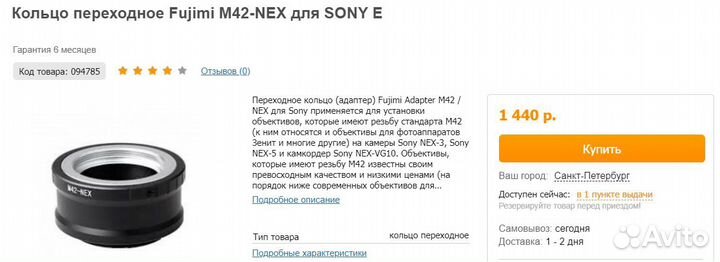 Переходник M42- NEX