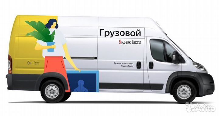 Водитель Яндекс.Грузоперевозки