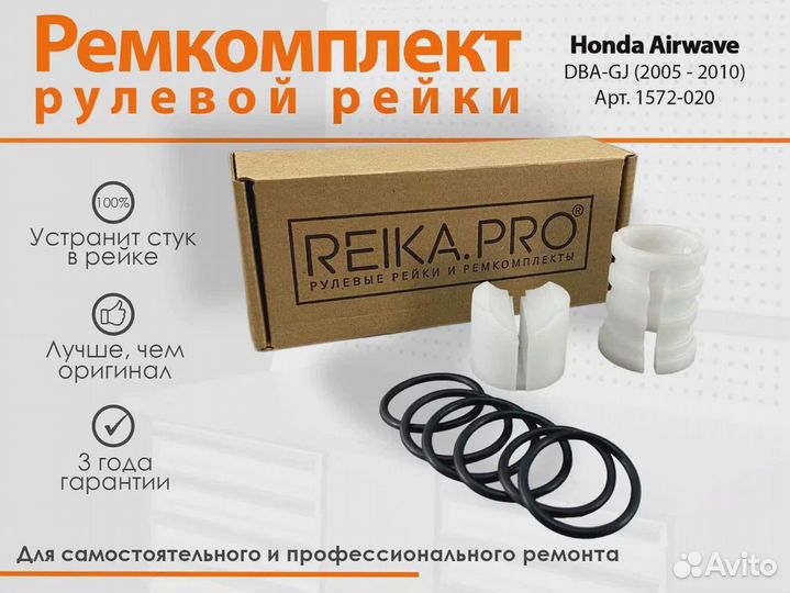 Premium Ремкомплект рулевой рейки Honda Airwave