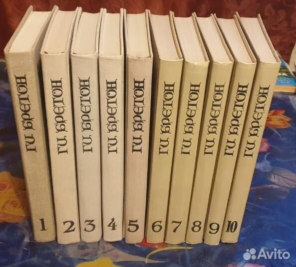 Собрание сочинений ги Бретона 10 томов