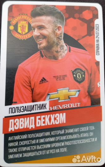 Футбольная карточка