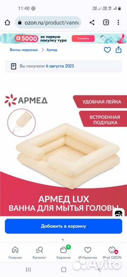 Ванна для мытья головы
