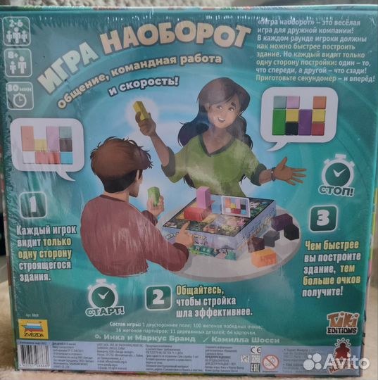 Новая настольная игра игра наоборот