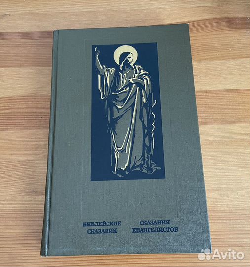 Книга Зенон Косидовский Библейские сказания