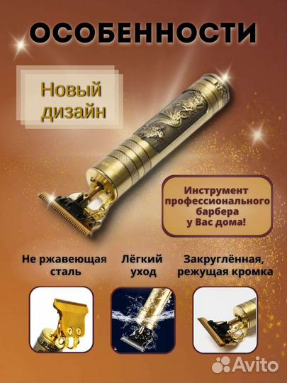 Триммер для волос многофункциональный Дракон