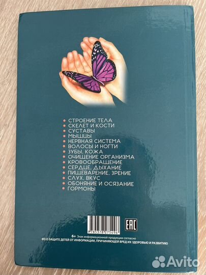 Книга человек и его тело