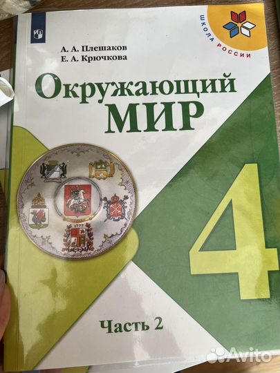 Литературное чтение 4 класс/ окружающий мир