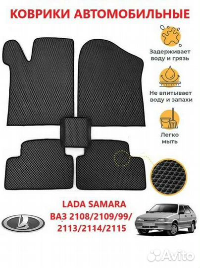 Эва коврики ваз 2114,2115