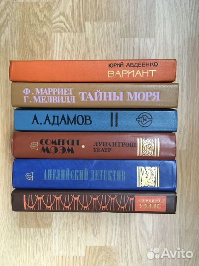 Адамов, Моэм, Марриет, Мелвин, Авдеенко, Уэллс