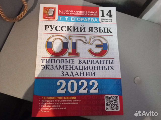 Русский язык огэ егораева