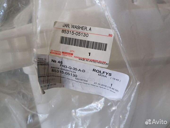 Бачок омывателя