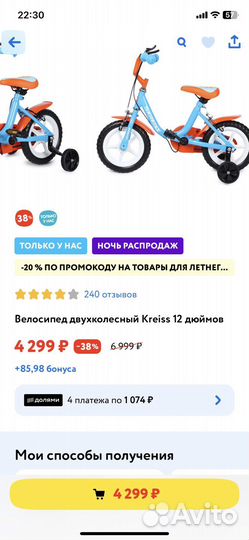Велосипед детский