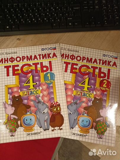 Тесты информатика 4 класс Крылова