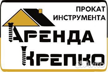 Аренда прокат инструмента