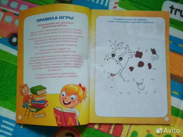 Книга - игра в дорогу, 24 стр