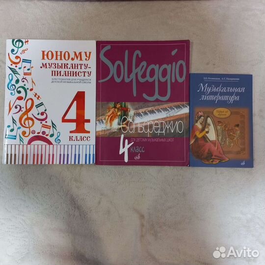 Учебники для музыкальной школы