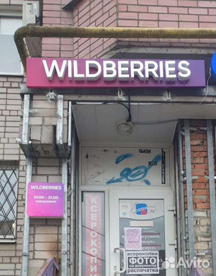 Оператор пункта выдачи заказов