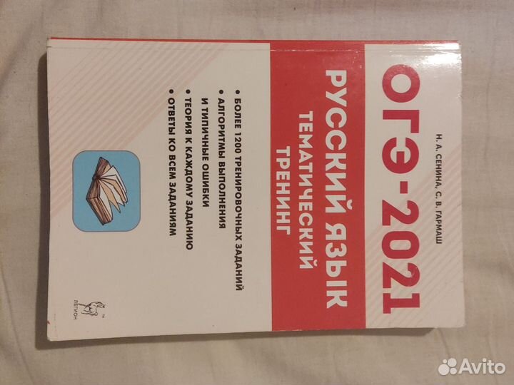 Огэ 2021 русский язык, тематический тренинг