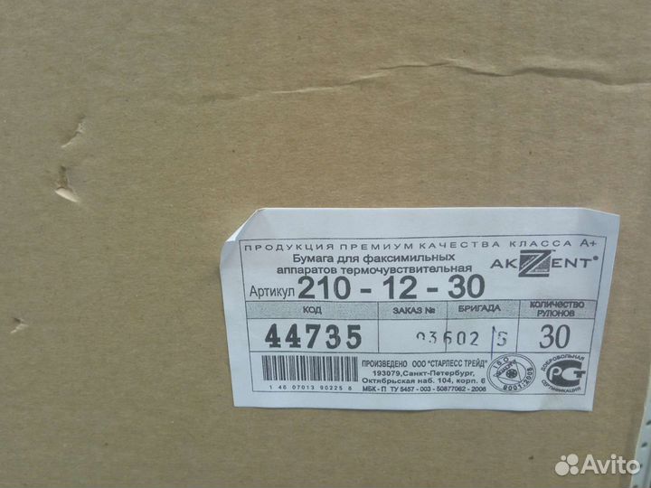 Бумага для факса