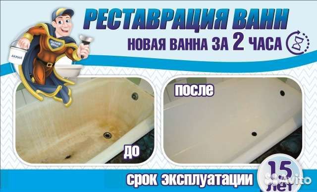 Реставрация ванн акрилом