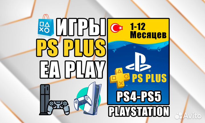 PS Plus / EA Play / Игры на PS4-PS5 / tlou
