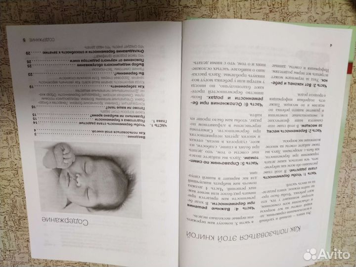 Книга для беременных
