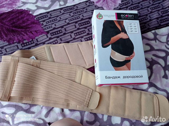 Бандаж для беременных