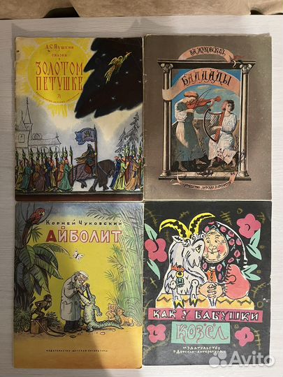 Детские книги СССР сказки