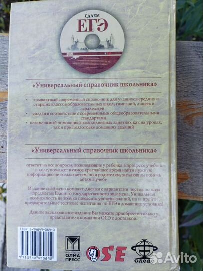 Универсальный справочник школьника