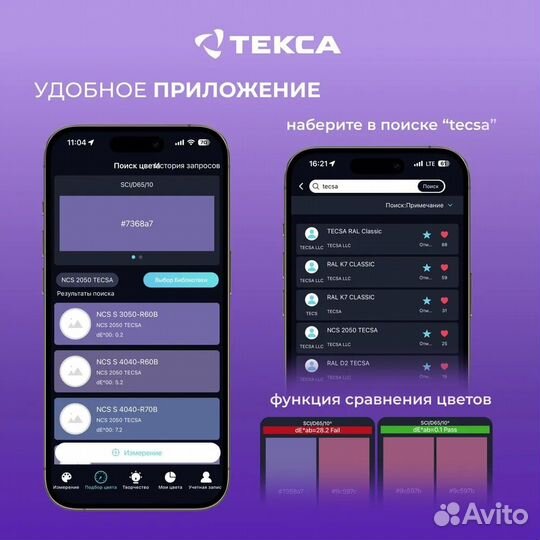 Колориметр TecsaColor