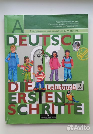 Учебники по немецкому языку 3 класс