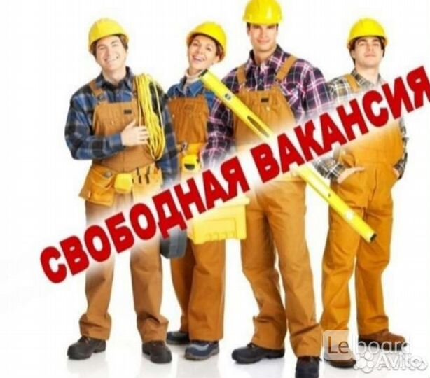 Рабочий на строительную площадку