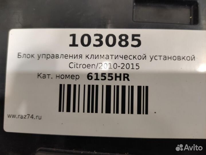 Блок управления климатической установкой Citroen C