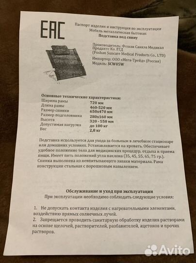 Подставка под спину