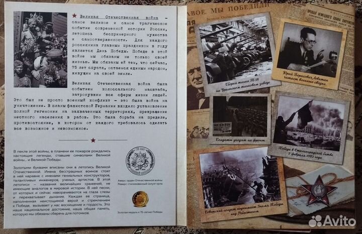 Медали «легенды нашей победы»