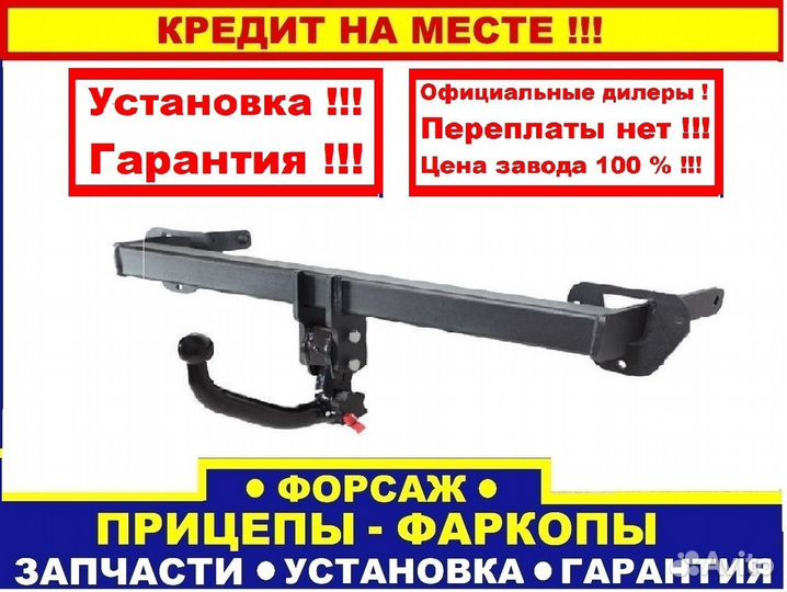 Mitsubishi Grandis Фаркоп