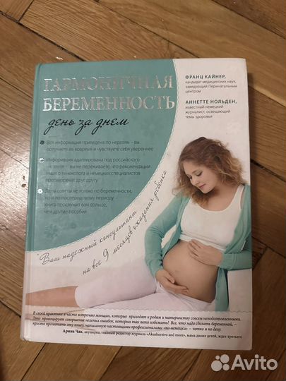 Книги для будущих родителей